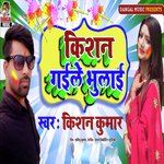 Kishan Galiye Ghumai