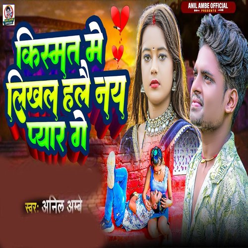 Kismat Me Likhal Halai Nai Pyar Ge