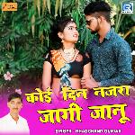 Koi Din Najra Jagi Janu