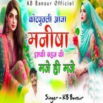 Kotputli Aaja Manisha Iski Bhen Ki Mje Hi Mje