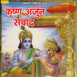 Krishna Arjun Sambad Part 1-F1AmeR9ZdFw