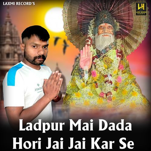 Ladpur Mai Dada Hori Jai Jai Kar Se