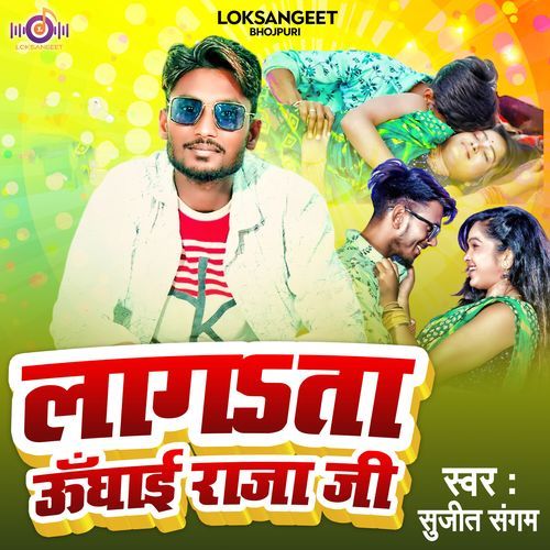 Lagaata Unghaai Raja Ji