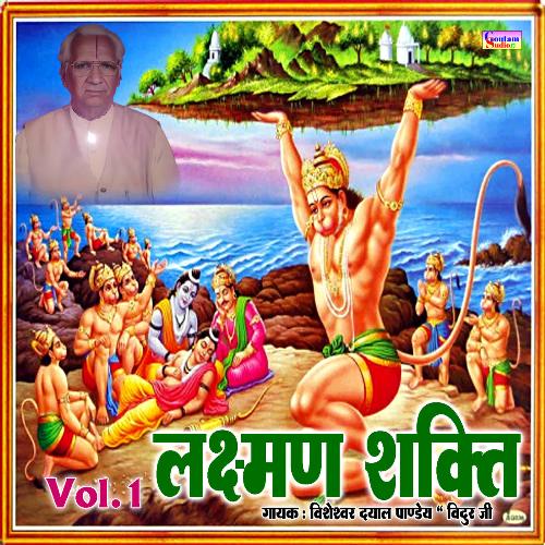 Lakshman Shakti Vol.1