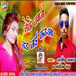 Leke Javaanee Ur Jai Kaua