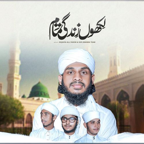 Likho Jindegi Tamam