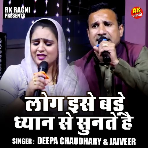 Log ise bade dhyan se sunate hai (Hindi)