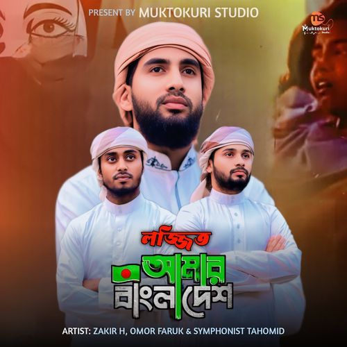 Lojjito Amar Bangladesh