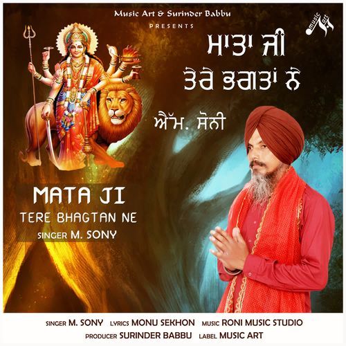 MATA JI TERE BHAGTAN NE