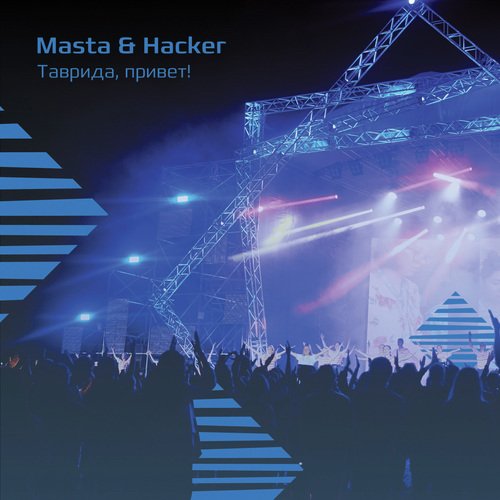 Таврида, привет!