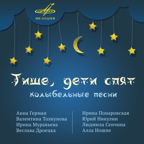 Колыбельная Светланы (Из к/ф "Гусарская баллада") cover art