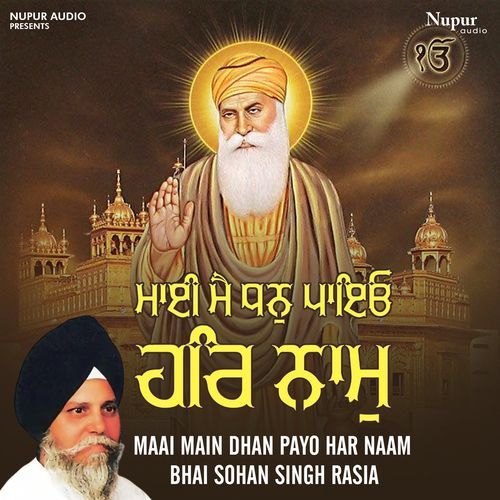 Maai Main Dhan Payo Har Naam