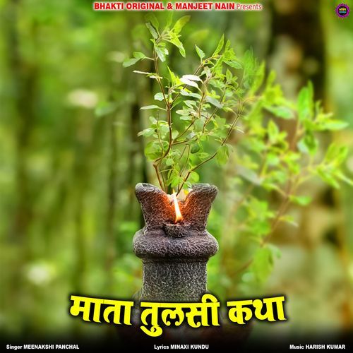 Maata Tulsi Katha