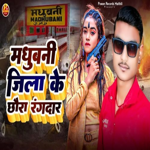 Madhubani Jila Ke Chhora Rangdar