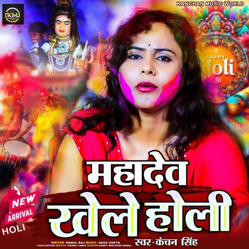 Mahadev Khele Holi - Holi Bhojpuri Song