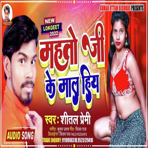 Mahto Ke Mal Hiy (Bhojpuri)