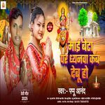 Mai Beta Par Dhyan Kab Debu Ho