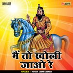 Main to kholi jao re (Hindi)