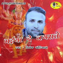 Maiya De Jagrate (Hindi)