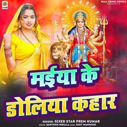 Maiya Ke Doliya Kahar