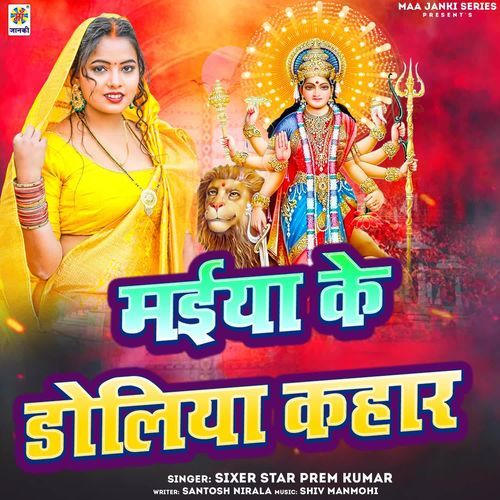 Maiya Ke Doliya Kahar