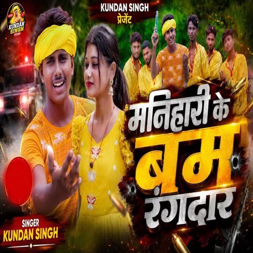 Manihari Ke Bam Rangdar