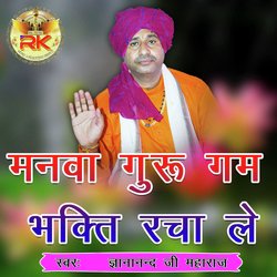 Manwa Guru Gam Bhakti Racha Le-Oio0WENjWgc