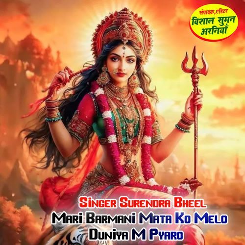 Mari Barmani Mata Ko Melo Duniya M Pyaro
