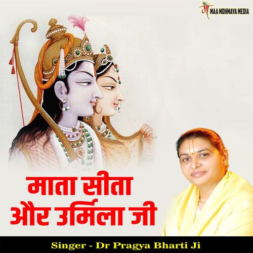 Mata Sita Aur Urmila Ji