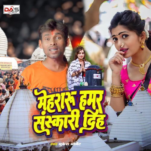Mehraru Sanskari Diha