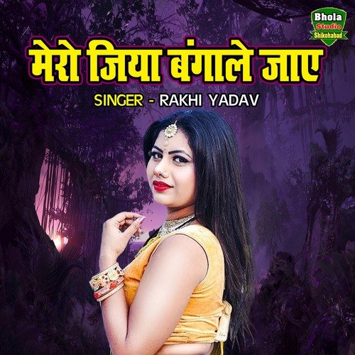 Mero Jiya Bangale Jaye