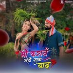 Mi Karav Nahi Tula Yaad