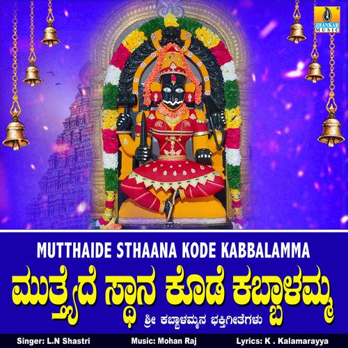 Mutthaide Sthaana Kode Kabbalamma - Single