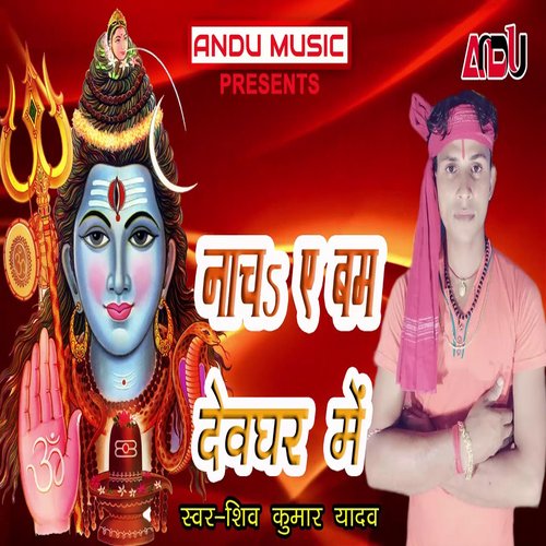 Nacha A Bam Devghar Me (Bhojpuri Song)