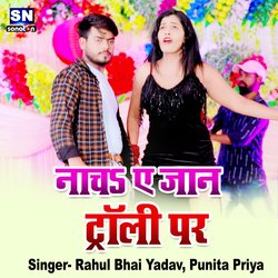 Nacha Ye Jan Troli Par (Bhojpuri)-FCQoHDtYcVk