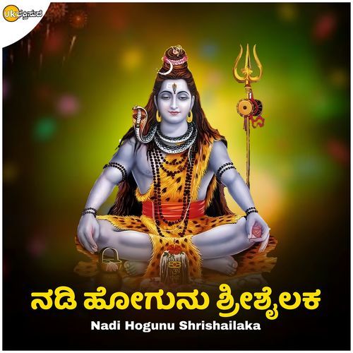 Nadi Hogunu Shrishailaka