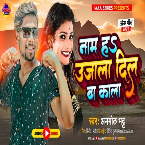 Nam ha ujjala Dil ba kala (BHOJPURI)