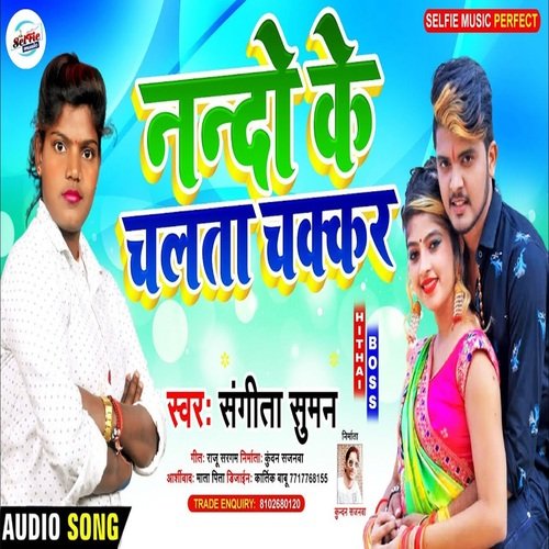 Nando Ke Chakkar Chalta (Bhojpuri Song)