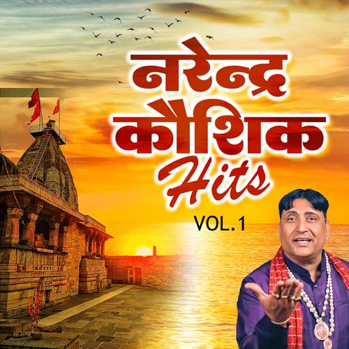 Narender Kaushik Hits, Vol.1_poster_image