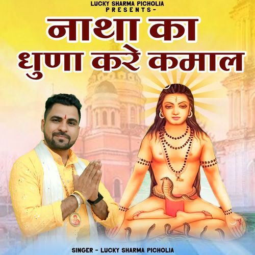 Natha Ka Dhuna Kre Kamal
