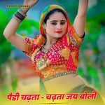 पैडी चढ़ता - चढ़ता जय बोली