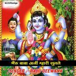 भैरू बाबा अर्जी म्हारी सुनले