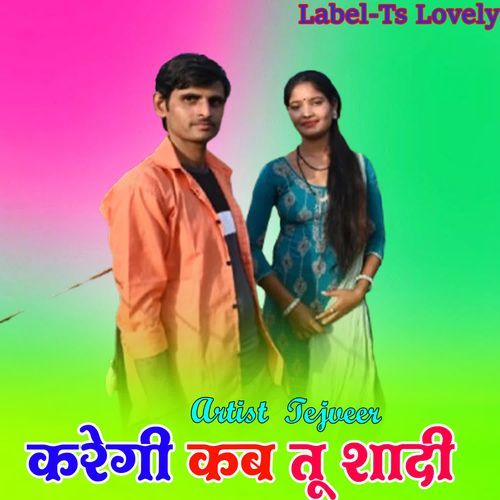 करेगी कब तू शादी
