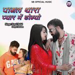 Pagal Thara Pyar Me Hogyo