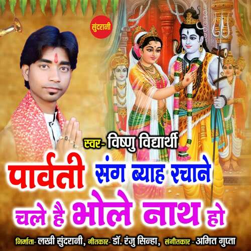 Parvati Sang Byah Rachane Chale Hai Bhole Nath