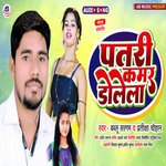 Patari Kamar Dolela