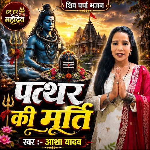 Pathar Ke Murti
