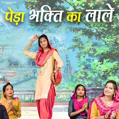 Peda Bhakti Ka Laale