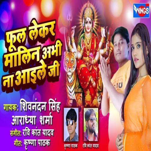 Phool Lekar Malin Abhi Na Aayel Ji