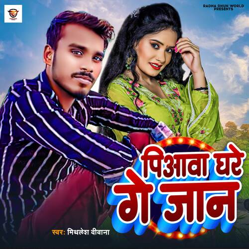 Piava Ghare Ge Jaan